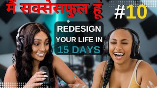 #10 मैं सक्सेसफुल हूं ! REDESIGN YOUR LIFE IN15 DAYS ! Life Changing Motivational video in Hindi