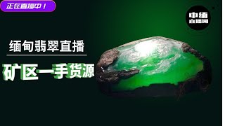 翡翠｜翡翠直播｜翡翠手镯｜翡翠原石｜玉石｜2020.08.29翡翠直播｜翡翠直播中