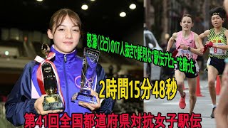 【回全国都道府県対抗女子駅伝】ドルーリー鮮烈デビュー 怒濤 人抜き区間新 怒濤（どとう）の17人抜きで鮮烈な“駅伝デビュー”を飾った