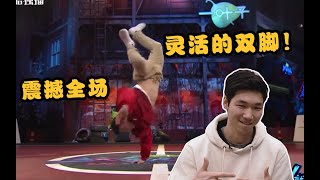 【老外看“这街”-龙仔篇】灵活的双脚！Bboy龙仔震撼全场！小哥直呼好喜欢 | Street Dance of China Reaction - Longzai