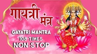 गायत्री मंत्र 108 जप || Gayatri Mantra 108 Times Chants || Om Bhur Bhuva Swaha | Daya Bhakti TV