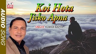 Koi Hota Jisko Apna | Kishore Kumar | Kumar Bappa | Bollywood Old Song | KMI Music Bank