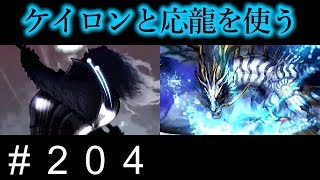 【サヴァスロ】ロイヤルリーグのレート戦～23になったしケイロンと応龍も使ってみる～【実況】