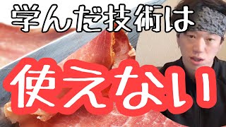 食肉処理場(屠殺場)で学んだ技術は同じ業界でも使えない理由