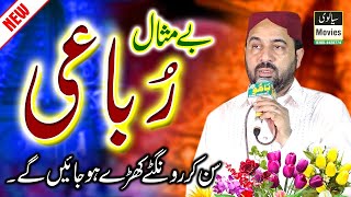 New Beautiful Urdu Punjabi Rubai   Ahmed Ali Hakim   New Naats 2020 REC Sialvi HD Movies