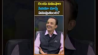 రెండు నిమిషాల సినిమా చూస్తే ఏమవుతుంది  | Nanda Interview