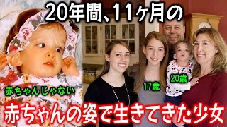 【実話】 不死の少女の謎：93年に生まれたのに、11ヶ月の赤ちゃんの姿に閉じ込められている！なぜ彼女は他の子供たちのように成長しなかったのでしょうか？