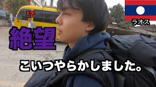 【旅人失格】スタートから4日目でパスポートを無くす！？旅中断の危機！？【ユーラシア大陸横断＃４】