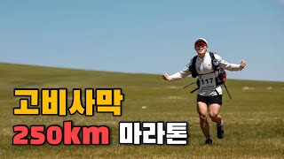 죽음의 고비사막 마라톤🇲🇳 | EP.3 동딴지 입상권에 들다!!? | 야생동물, 극지마라톤 꿀팁