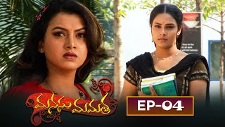 Manasu Mamata | 20th February 2025 | Full Episode 04 | ETV Plus