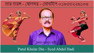 Putul Khelar Din   Syed Abdul Hadi