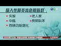 【台語新聞】吸入性肺炎勿輕忽 每年奪走5000命 華視新聞 20200803