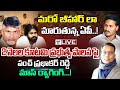 🔥LIVE:బీహార్ లా మారుతున్న ఏపీ.! Punch Prabhakar Sensational Interview On 2 Months Kutami Govt Ruling