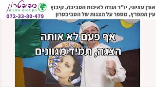 אורן עציוני, יושב ראש ועדה לאיכות סביבה בקיבוץ עיץ המפרץ, במשוב על סביבטרון