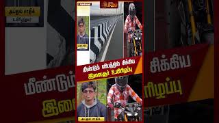 மீண்டும் விபத்தில் சிக்கிய இளைஞர் உயிரிழப்பு | Bike Accident | Chennai | Newstamil24x7