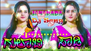 ಗುಲಾಬಿ ಸಾಡಿ Gulabi Sadi || Janapada Song || Janapada song || Kannada Songs || Dj Janapada Song || Dj