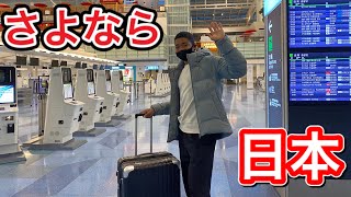 [vlog]サッカー選手を目指す高校生の1日。「さよなら、日本」。