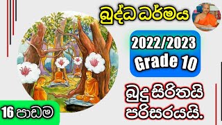 O/L Buddhism/daham eliya-grade 10- lessen 16. Rev.kolugala Wajiragnana thero (BA-MA-Bed-Med)