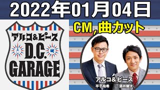 2022.01.04 アルコ＆ピース D C GARAGE