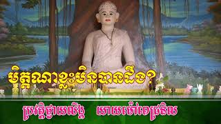 មិត្តណាខ្លះមិនបានដឹង? ប្រវត្តិថ្វាយលឹង្គដល់ យាយម៉ៅពេជ្រនិល | News Center