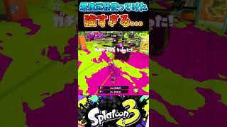 [Splatoon3]最強武器使ってみた結果...#スプラトゥーン3 #スプラ3 #shorts #52ガロン