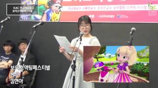 2017 제 6회 보이스액팅페스티벌 본선 김현아 (개인)