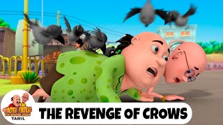 Motu Patlu Ep 210 In Tamil | மோட்டு பட்லு எபி 210 | Revenge Of The Crows | Motu Patlu Tv Show 2025