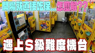 【Kman】發現超精緻寶可夢擺飾!竟然是S級難度機台!開場直接吃保怎麼解？ 台湾 UFOキャッチャー taiwan UFO catcher claw machine