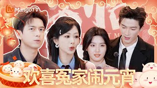 【元宵特辑】卢昱晓王星越挑战动作“求婚”现场撒糖！ 李现杨紫曝拍摄《国色芳华》拍摄趣事  | SPECIAL | MangoTV