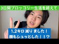 【検証】3日間ブロッコリー生活！痩せる？体、肌の調子は？糖質制限ってどうなの？正月太り解消？！