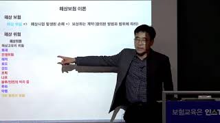 2차 해상보험 이론과 실무