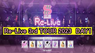 【ユニエア】Re-Live 3rd TOUR 2023 DAY1 #194【ユニゾンエアー】