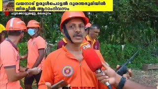 ചാലിയാറിൽ നിന്ന് മൃതദേഹം കണ്ടെത്തി | Wayanad Landslide