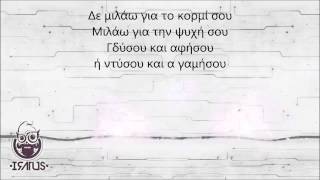 Iratus - Γυμνός (Αγαπώ βαθιά, μισώ βαθύτερα 2015) +lyrics