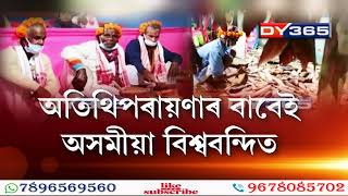 অতিথি আপ্যায়নৰ অপূৰ্ব চানেকি কামৰূপৰ বামুন্দীত