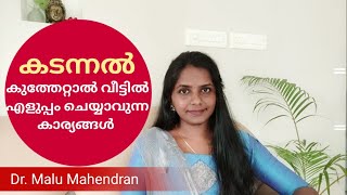 Wasp Bite | Dr. Malu Mahendran | Kadanal kuthiyal enthu cheyyum Malayalam | Ottamooli | കടന്നൽ വിഷം