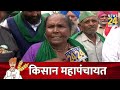 🔴live kisan mahapanchayat delhi किसान महापंचायत… रामलीला मैदान से अपडेट ramlila ground