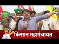 🔴live kisan mahapanchayat delhi किसान महापंचायत… रामलीला मैदान से अपडेट ramlila ground