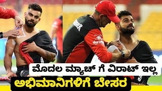 RCB vs MI : 3 ವರ್ಷಗಳ ನಂತರ ಚಿನ್ನಸ್ವಾಮಿ ಸ್ಟೇಡಿಯ್ ನಲ್ಲಿ ಆಡಲಿದ್ದಾರೆ ಈ ಆಟಗಾರ Rcb match review kannada