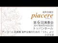 武満徹 混声合唱のための「うた」より 小さな空 混声合唱団piacere