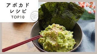 [Avocado recipe] Top 10 popularity rankings! A series of addictive people ♪ ｜ macaroni