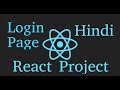 React js project in Hindi #11  login with mock api
