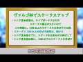 【ウマ娘3 攻略】ヴァルゴ杯限定で　ステータスの高いウマ娘を育成する方法【ゆっくり解説】