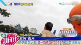 20160723中天新聞　泡冰水吃辣椒消暑　參賽者冰火五重天