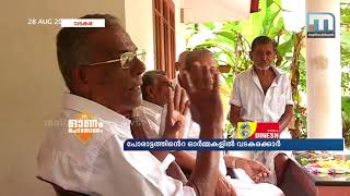 ഇന്ത്യയില്‍ ആദ്യമായി ബോണസ് നേടിയവര്‍; പോരാട്ടത്തിന്റെ ഓര്‍മ്മകളില്‍ വടകരക്കാര്‍