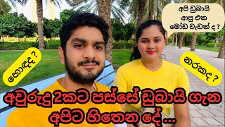 2 Years In Dubai | Our Honest Review | Good? | Bad? | අවුරුදු 2කට පස්සේ ඩුබායි ගැන අපිට හිතෙන දේ