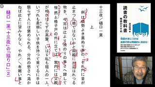 樋口一葉「十三夜」朗読の解説(2)＝渡辺知明