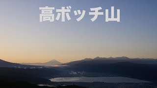 【絶景】高ボッチ山から眺める富士山