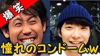 大泉洋が星野源をバカにするｗ「この童貞くんがなぜそんなに人気なんだ？」ｗｗｗ