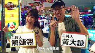 【邱宇辰x湯姆熊X心路】什麼！？籃球機也能做公益？ feat. 黃大謙、解婕翎、桃園璞園建築籃球隊